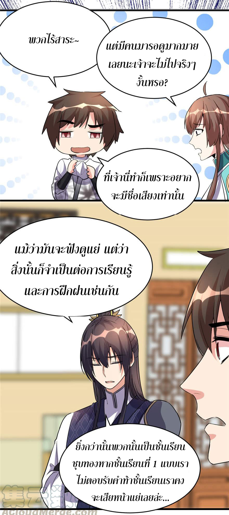 I might be a fake fairy ตอนที่ 10 หน้า 15