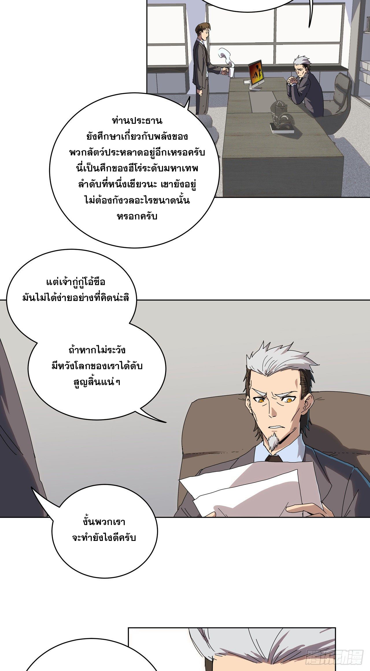 Cultivator vs Superhero (ทันจีน) ตอนที่ 44 หน้า 8