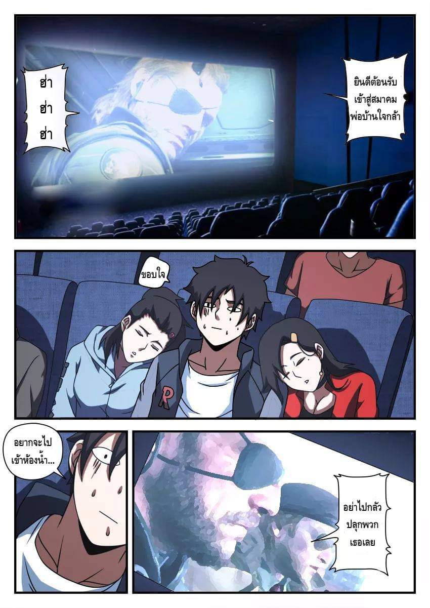 Xie wen dong ตอนที่ 23 หน้า 17