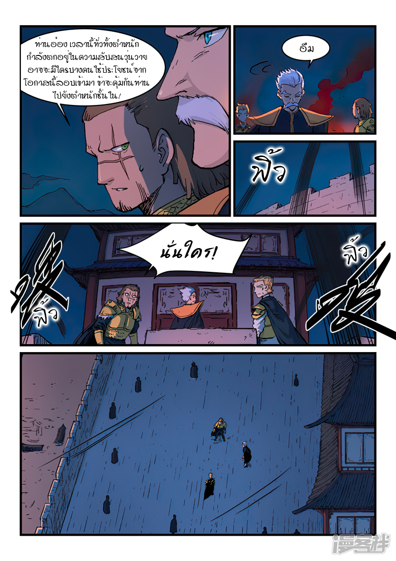 Star Martial God Techniquer ตอนที่ 324 หน้า 5