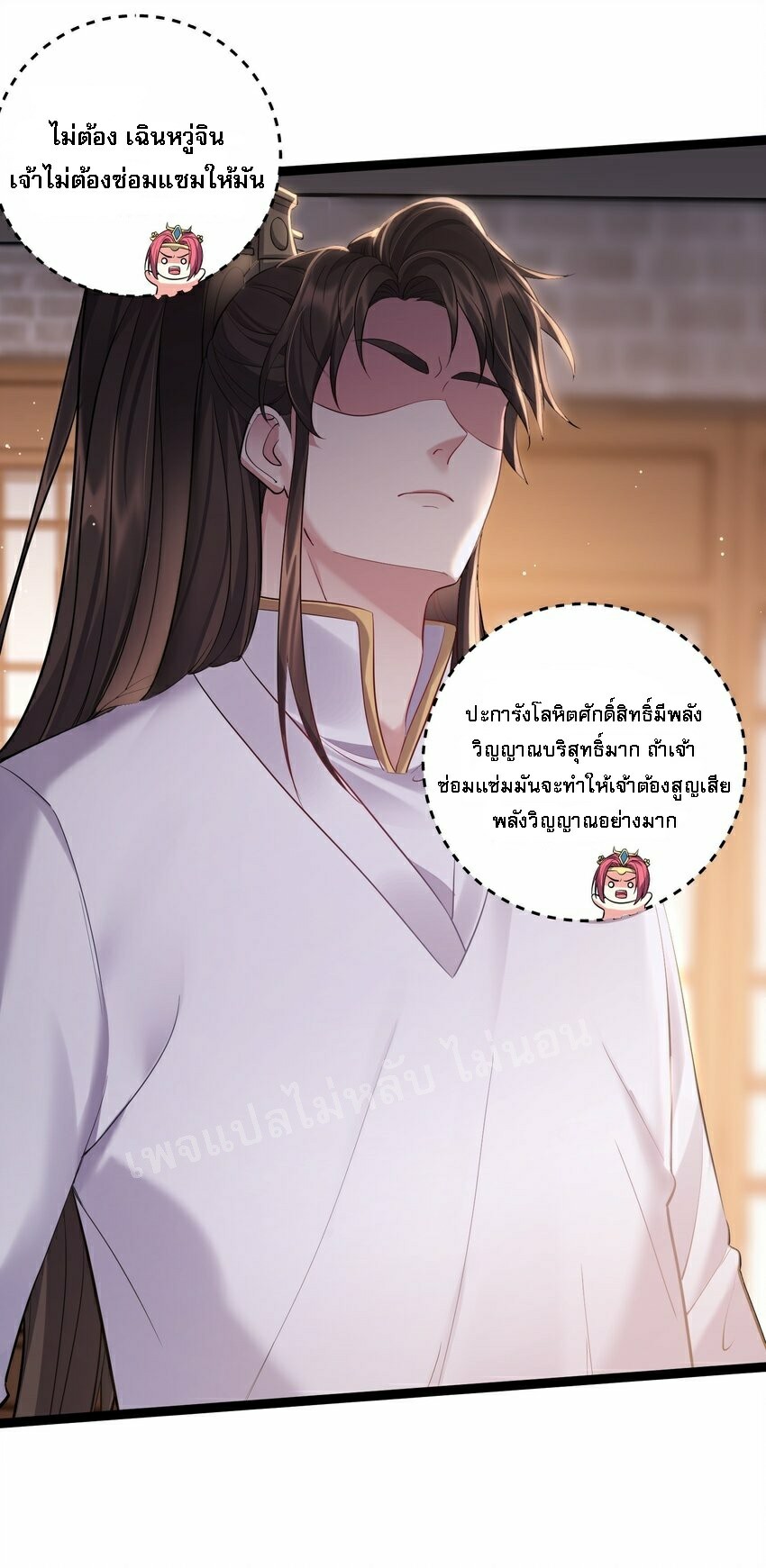 ดันเกิดใหม่เป็นสุดยอดวายร้ายหมายเลขหนึ่ง ตอนที่ 74 หน้า 20