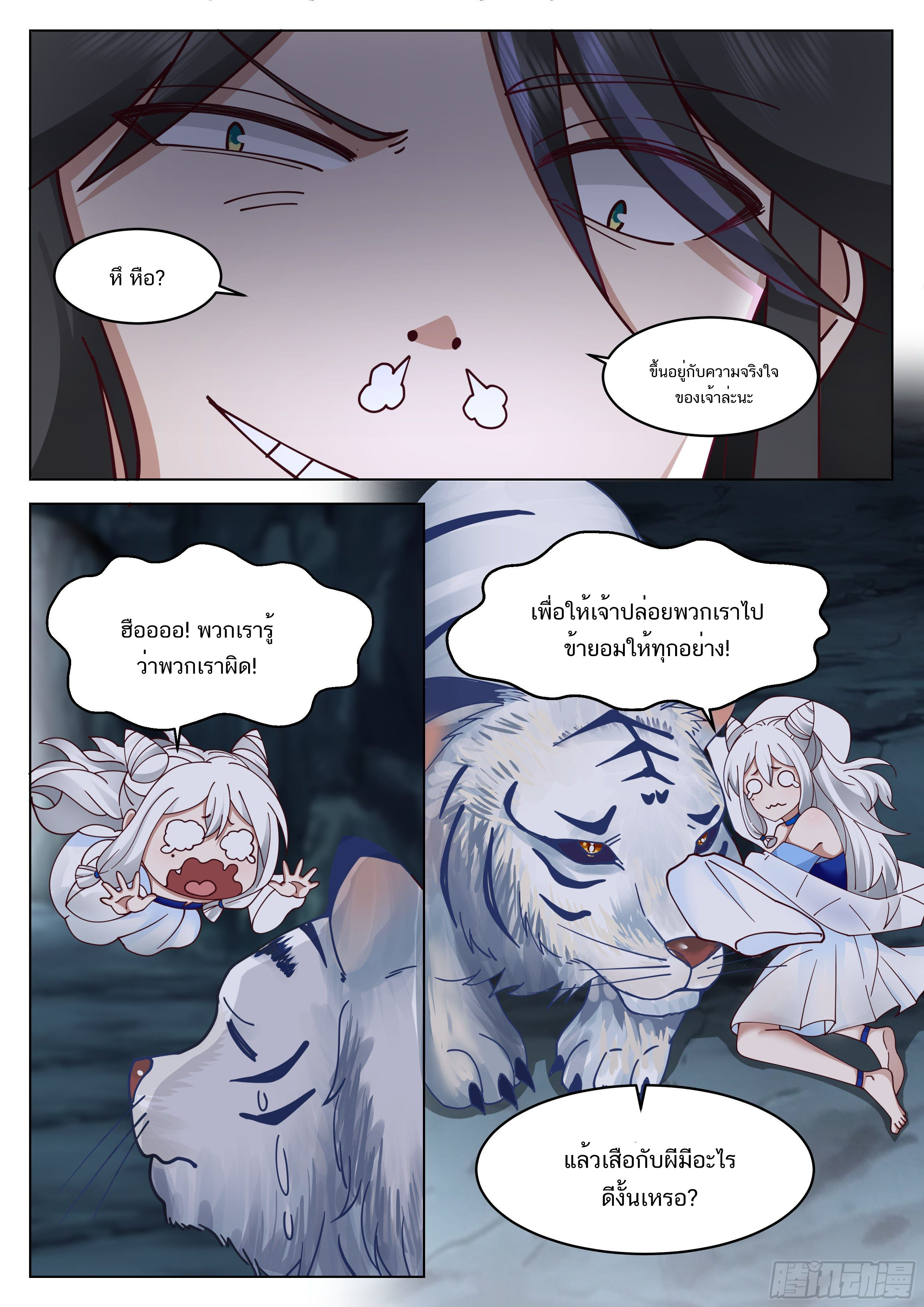 Great Sage of Humanity ตอนที่ 12 หน้า 2