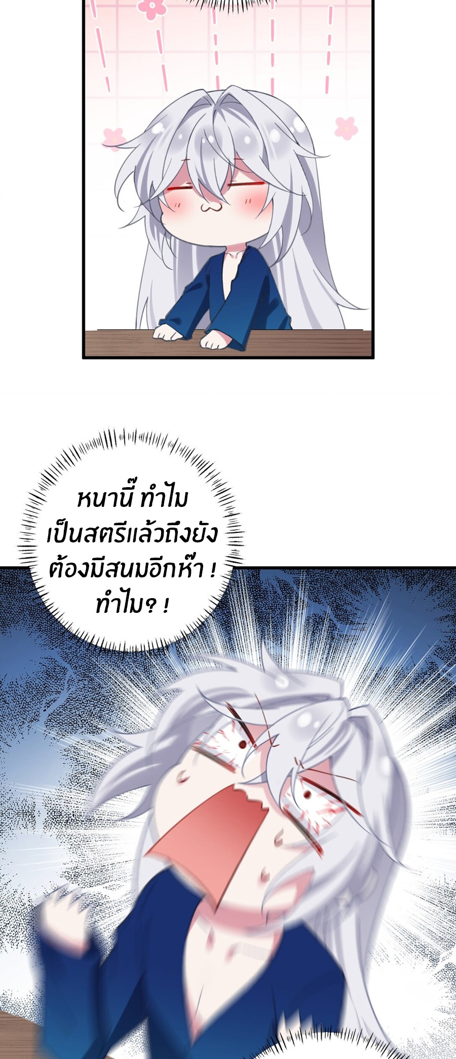 Crash into the body of the emperor's daughter ตอนที่ 2 หน้า 32