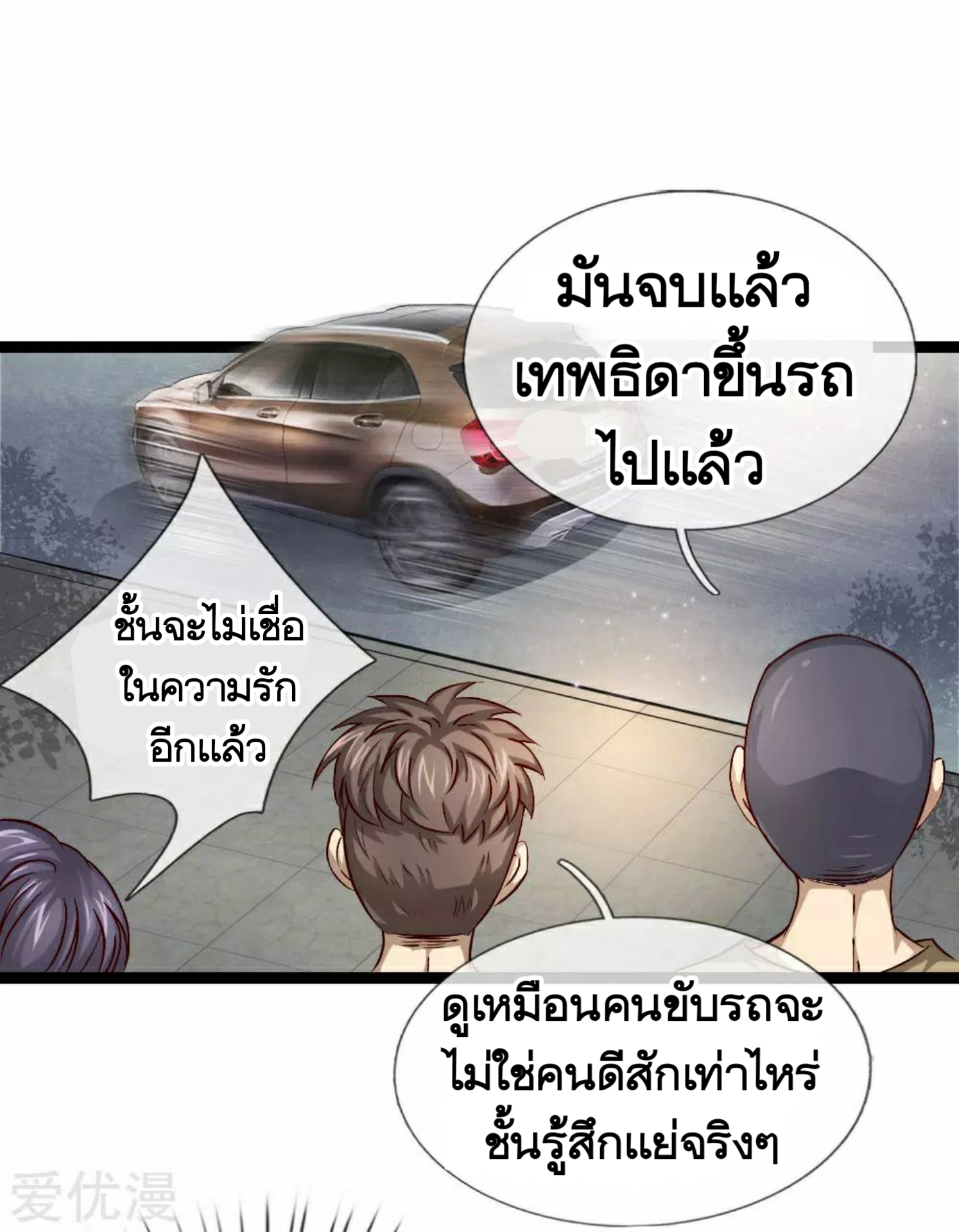 สุดยอดปรมาจารย์มีด ตอนที่ 56 หน้า 5