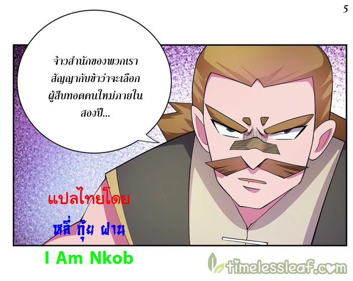 Above All Gods เทพยุทธเหนือเทวะ ตอนที่ 30 หน้า 6