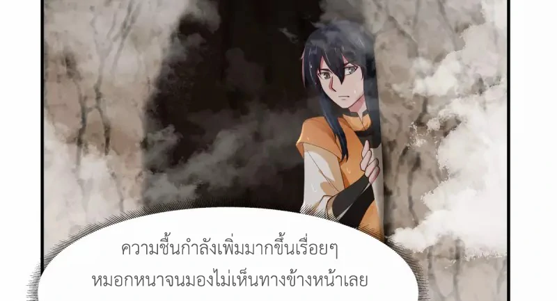Chaos Alchemist (วิบัติการณ์เทพเซียนโอสถ) ตอนที่ 184 หน้า 45