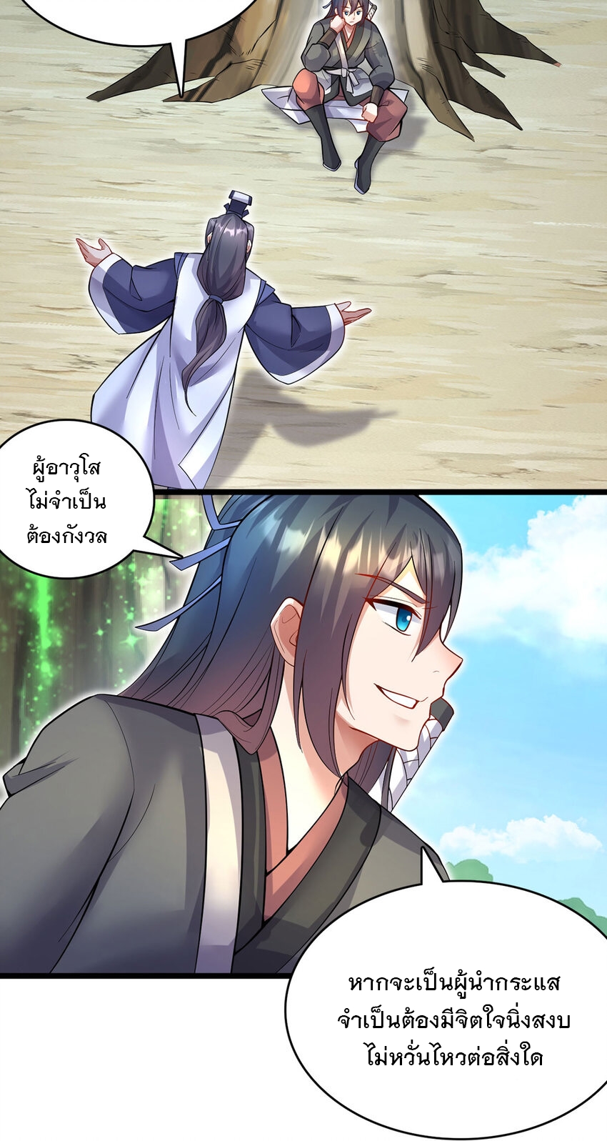 ด้วยเขตแดนกระบี่ ข้าสามารถเป็นเซียนกระบี่ได้ ตอนที่ 117 หน้า 17