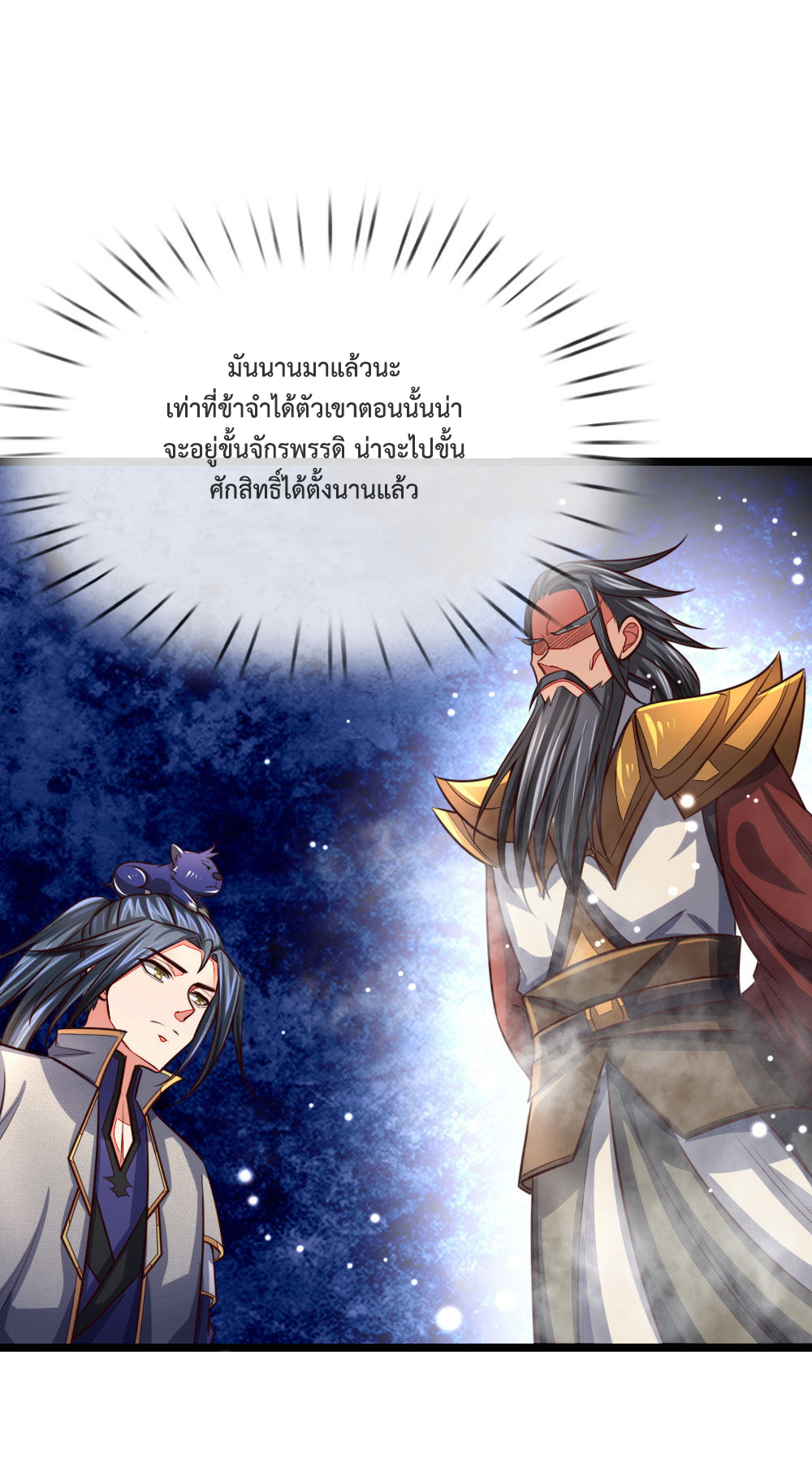การกลับมาของเทพทำลายล้าง ตอนที่ 100 หน้า 19
