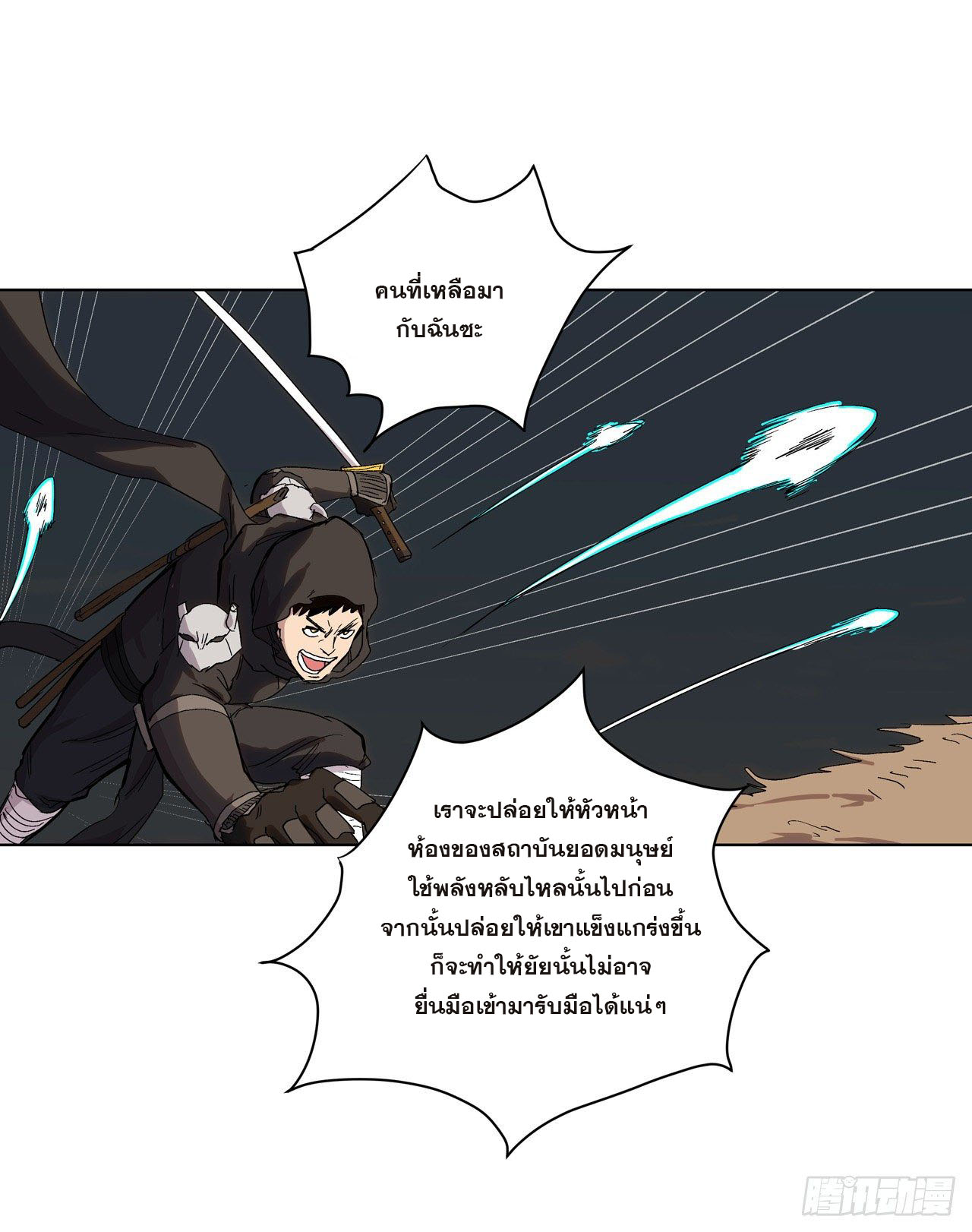 Cultivator vs Superhero (ทันจีน) ตอนที่ 57 หน้า 15
