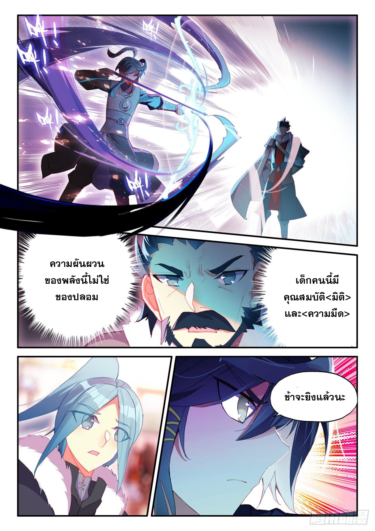 Heavenly jewel change ตอนที่ 53 หน้า 7