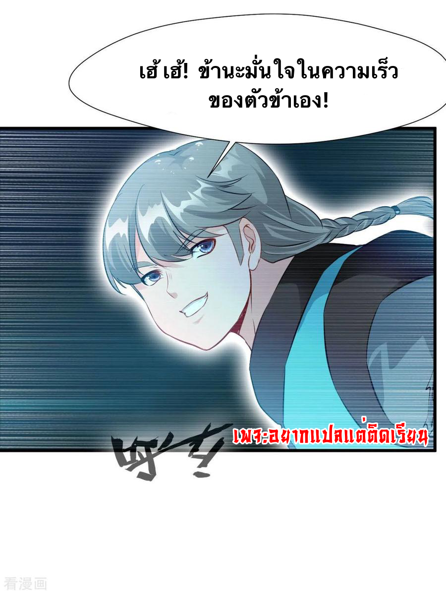 ข้ากลายเป็นผู้เป็นอมตะที่ยิ่งใหญ่ ตอนที่ 17 หน้า 8