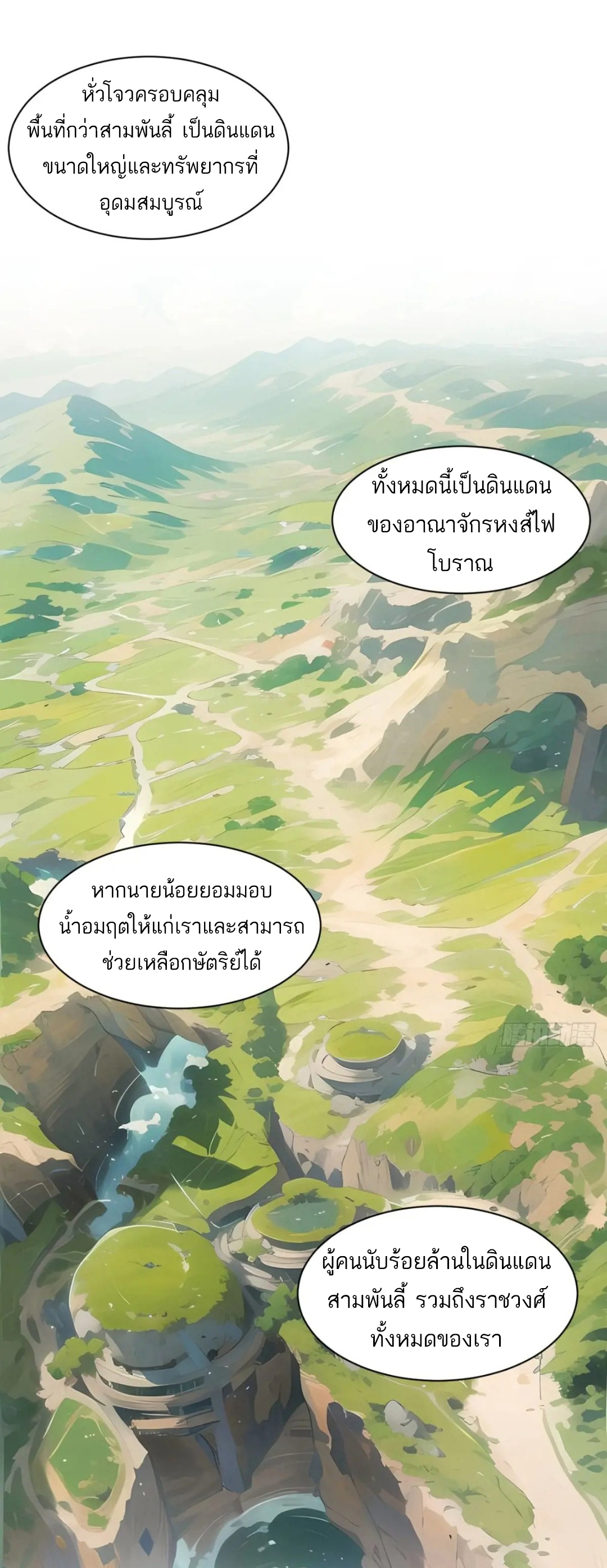 กำเนิดร่างเทวะบรรพกาล ตอนที่ 26 หน้า 27