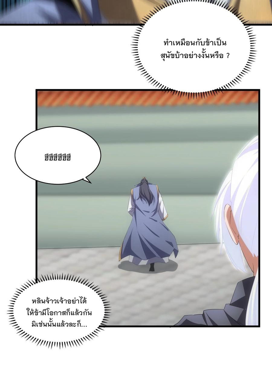 มหาเทพเอกะหมื่นบรรพกาล (จบ) ตอนที่ 66 หน้า 32