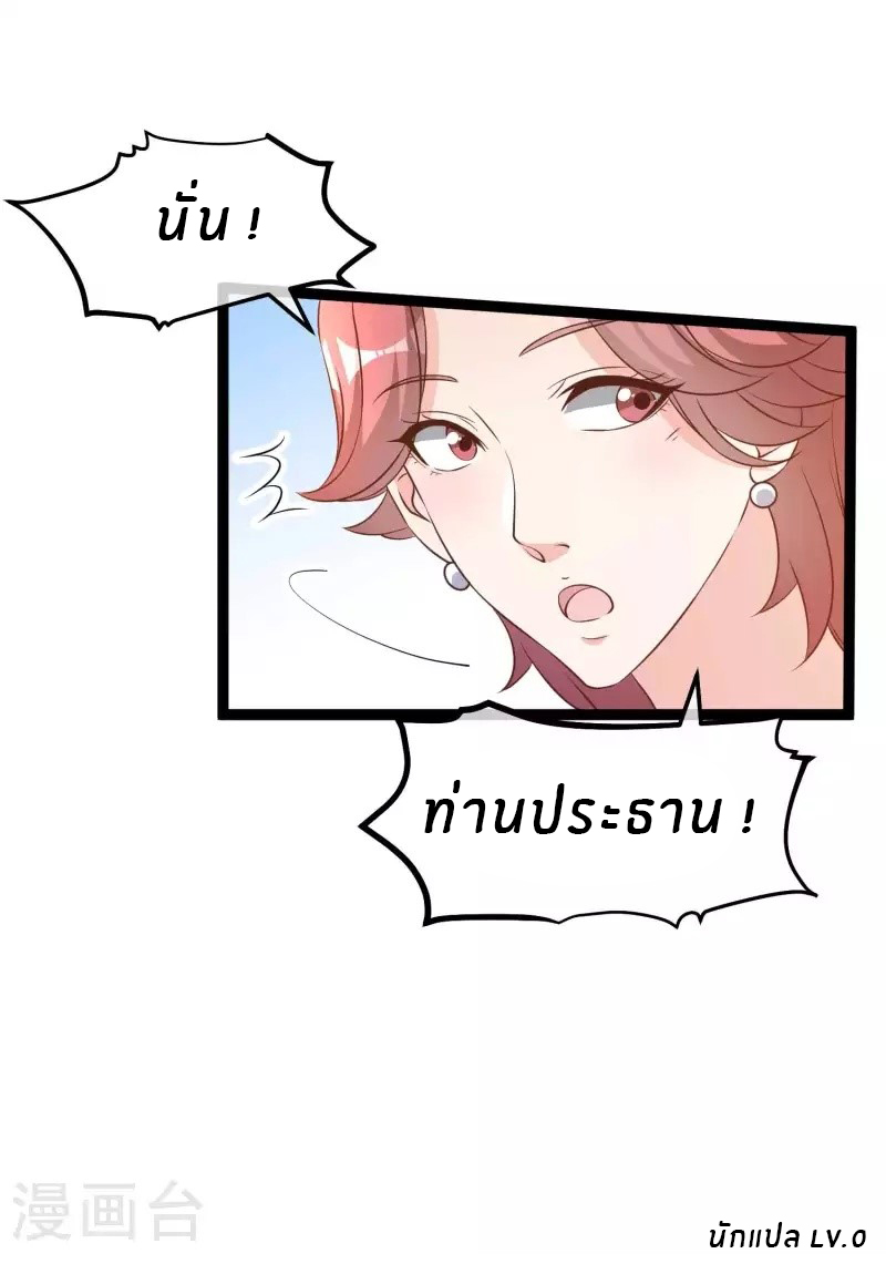 God Fisherman ตอนที่ 213 หน้า 23