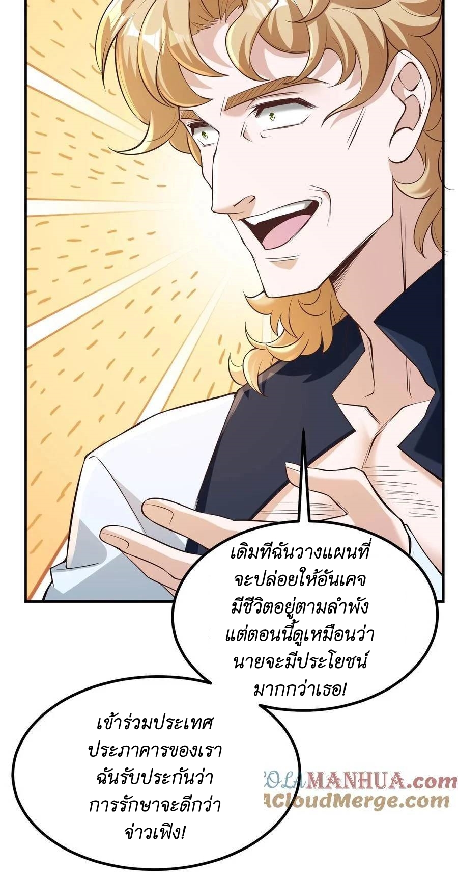 I Accidentally Became Invincible While Studying With My Sister ตอนที่ 29 หน้า 21
