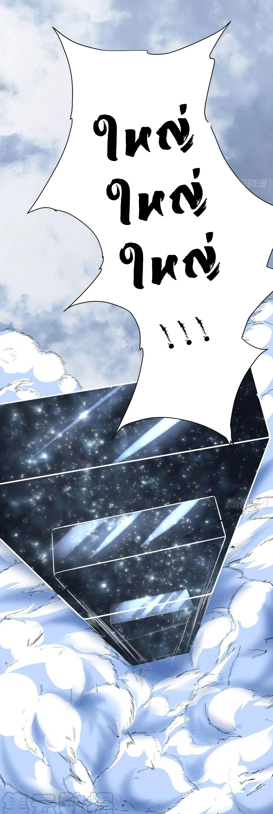 I might be a fake fairy ตอนที่ 87 หน้า 16