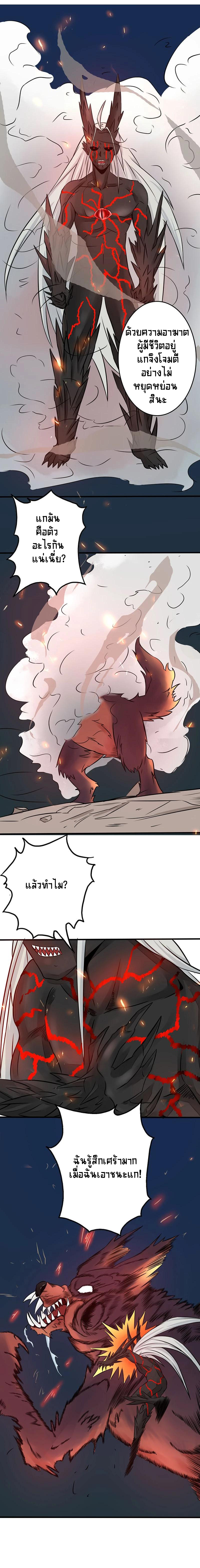 Abrí las puertas de el infierno ข้าเปิดแดนยมโลก ตอนที่ 49 หน้า 25