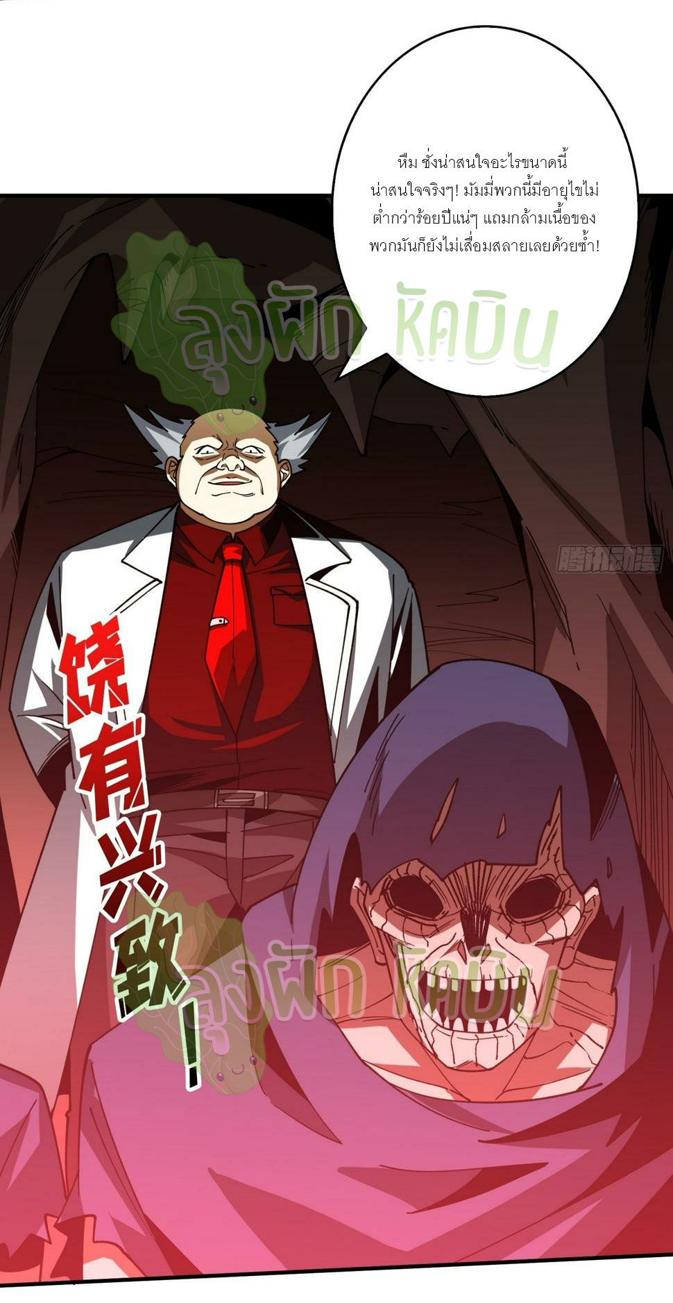 (ชนจีน) IT STARTS WITH A KINGPIN ACCOUNT - จุติจอมราชัน ตอนที่ 326 หน้า 3