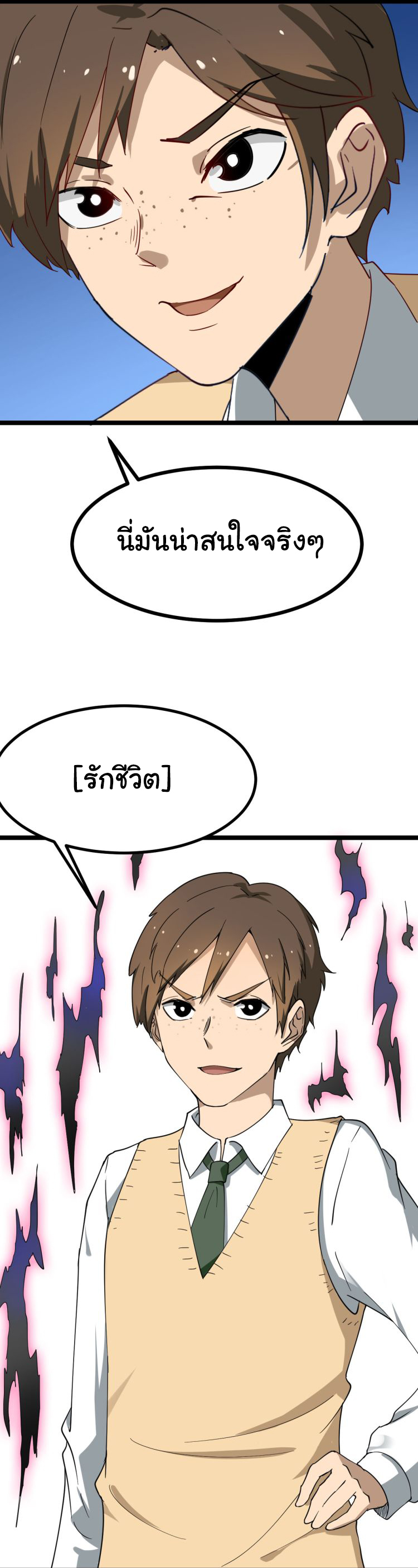 Sanjie Taobao Store ระบบร้านค้าเทพเจ้า ตอนที่ 2 หน้า 14