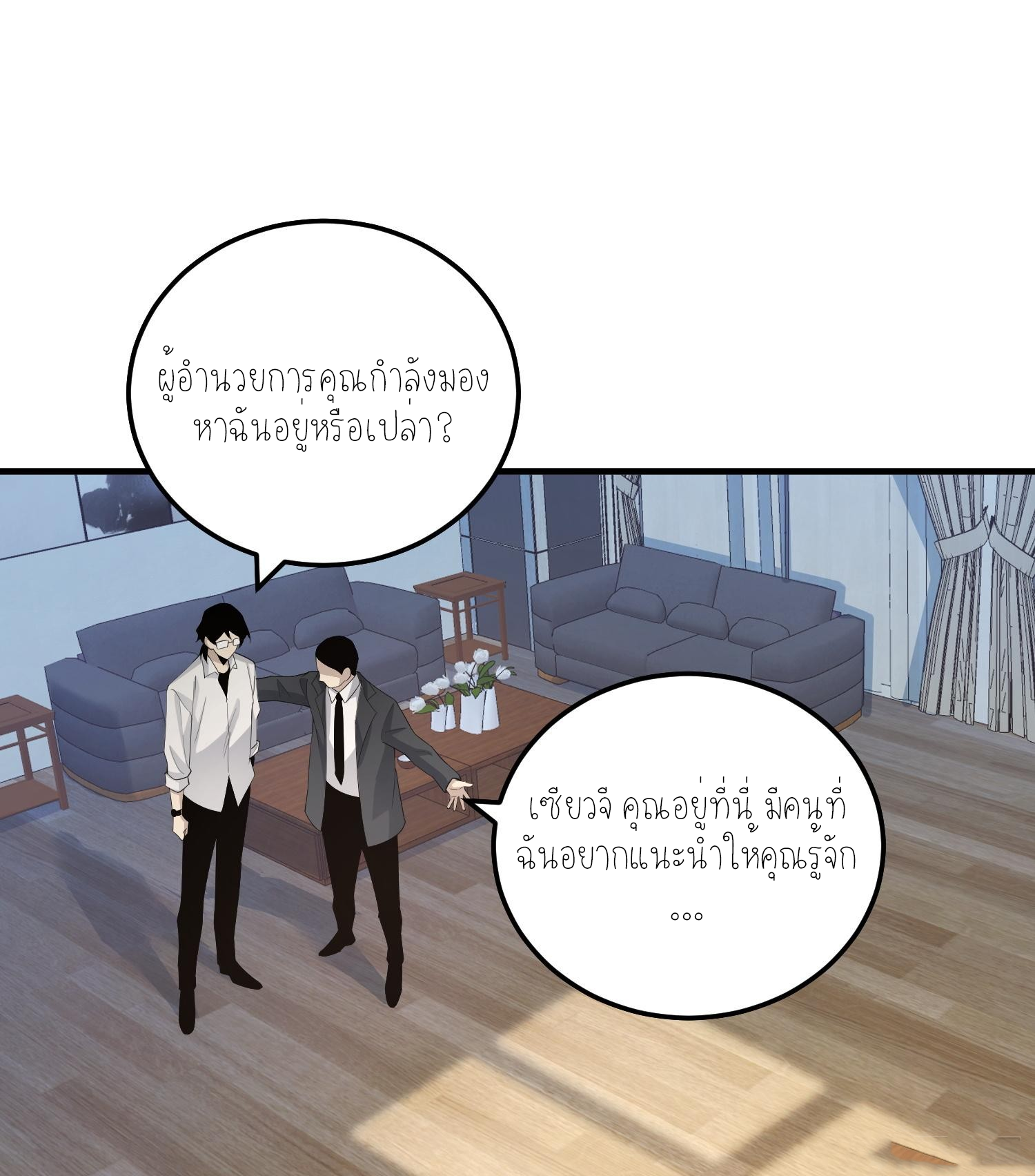 ฉันเป็นปีศาจในดวงดาว ตอนที่ 2 หน้า 79
