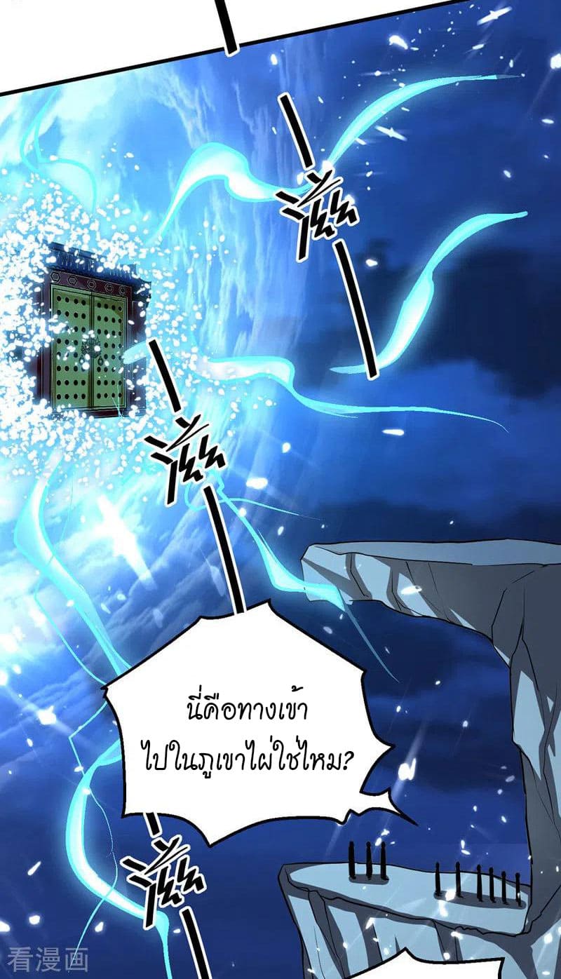 Peerless Martial Spirit ตอนที่ 49 หน้า 10