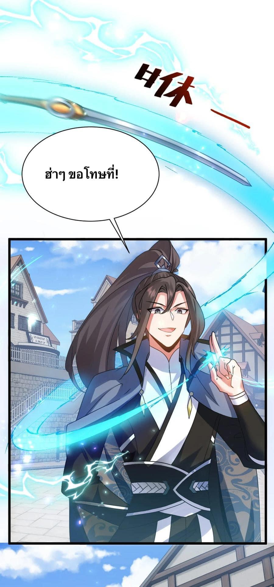 เทพเซียนอมตะตกสวรรค์ (เเม่มดเบิ้มๆ) ตอนที่ 5 หน้า 21