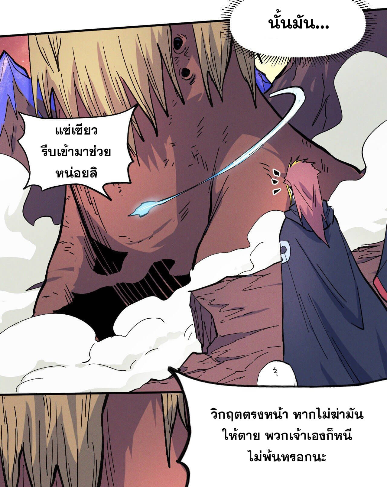 ตูข้านี่แหละเทพ (ทันจีน) ตอนที่ 38 หน้า 8