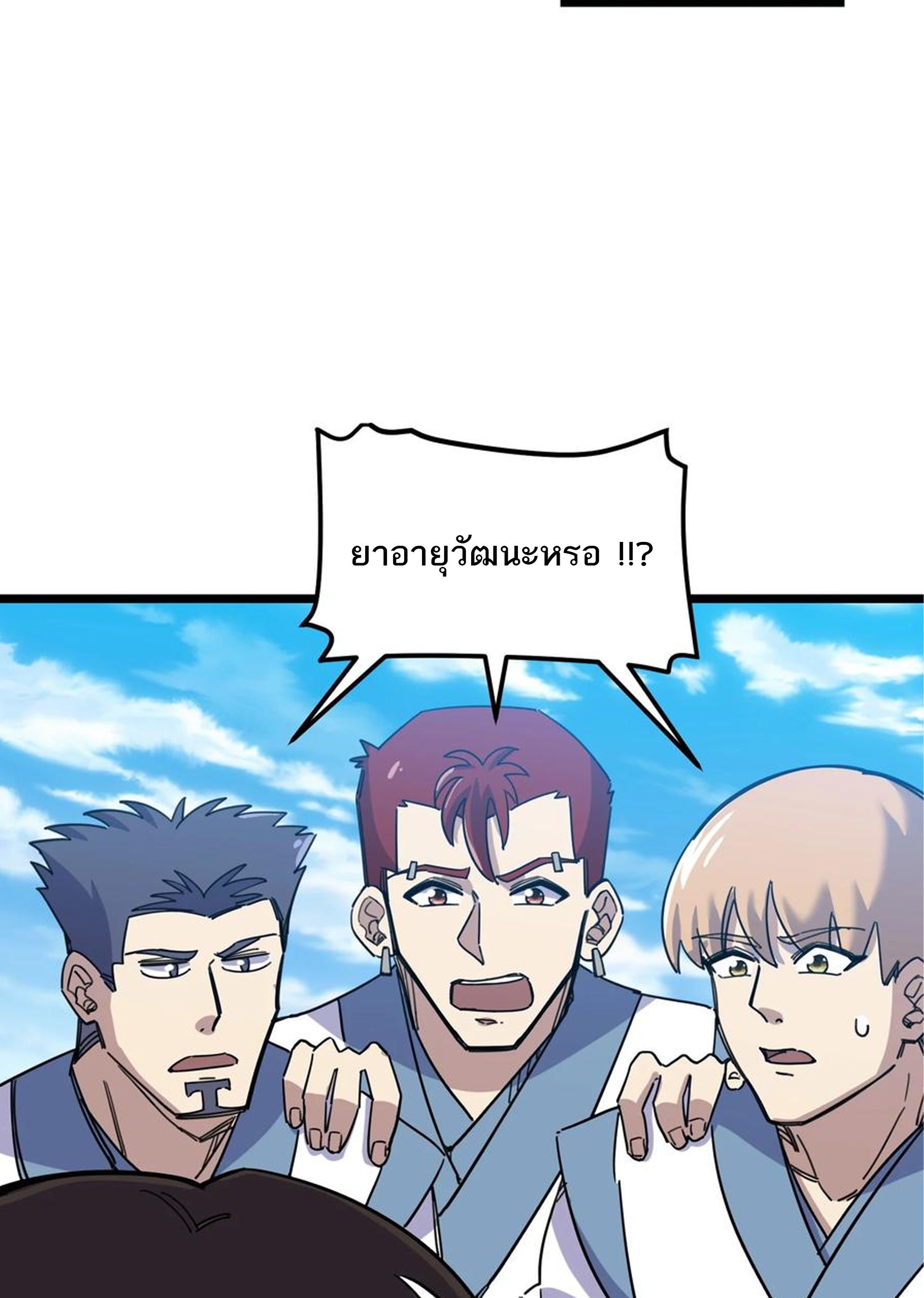 (ชนจีน) แกล้งเป็น NPC "หลอก" คนที่ "มาจากต่างโลก" ให้พัตนานิกายให้ No.1 !!? ตอนที่ 12 หน้า 12