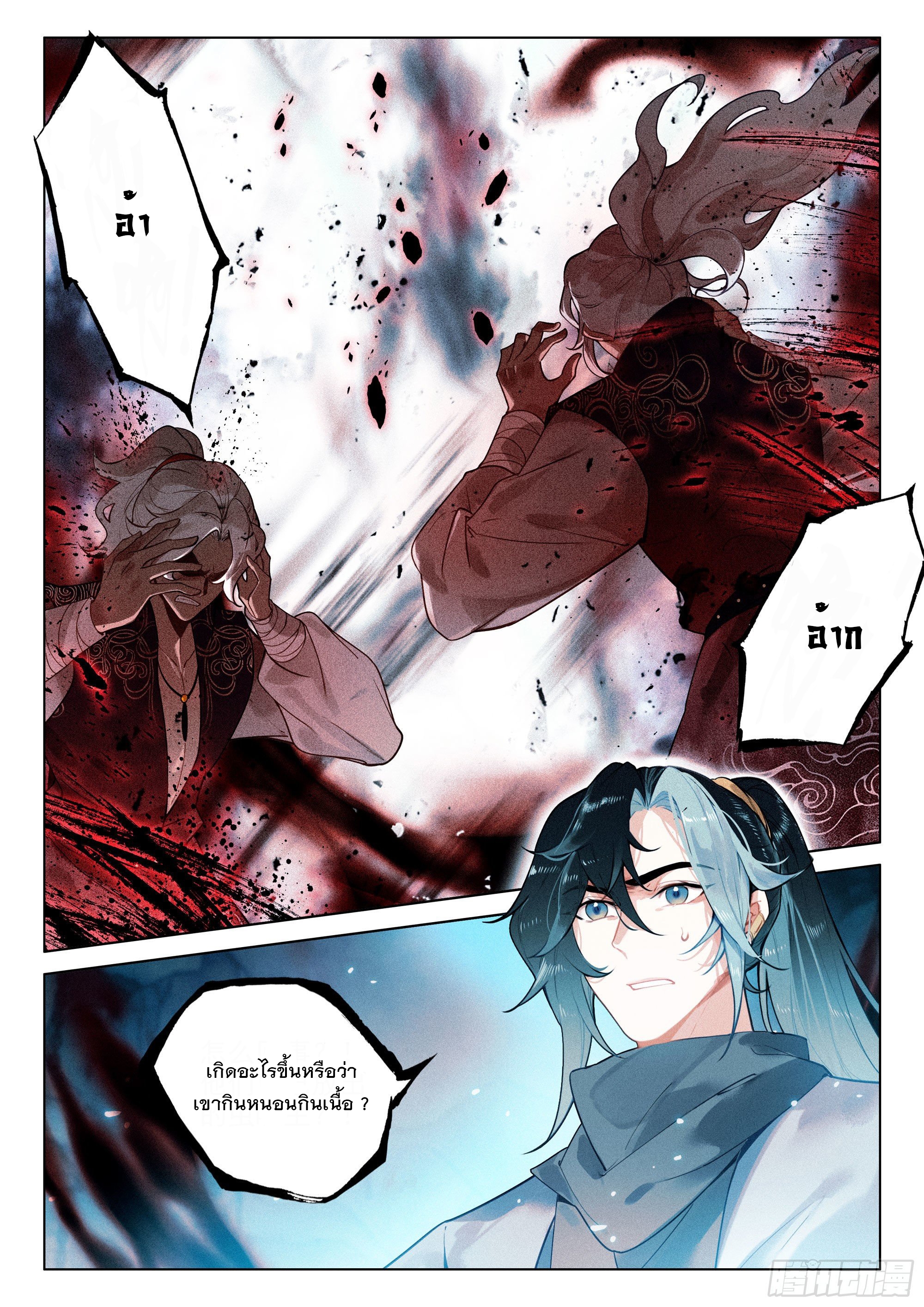 กระบี่เทพพิชิตฟ้า (ชนจีน) ตอนที่ 38 หน้า 12