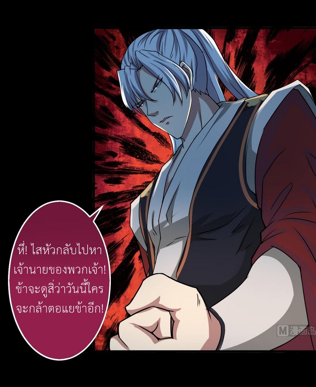 มหาจอมปราชญ์ ปราณเทวะ ตอนที่ 60 หน้า 5