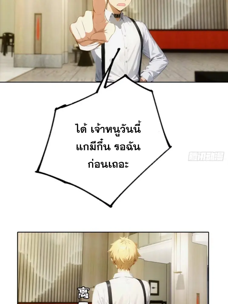 ระบบพลิกชีวิต: ฉันปั่นค่าความชอบของเทพธิดาจนเต็มปรอท! ตอนที่ 23 หน้า 29