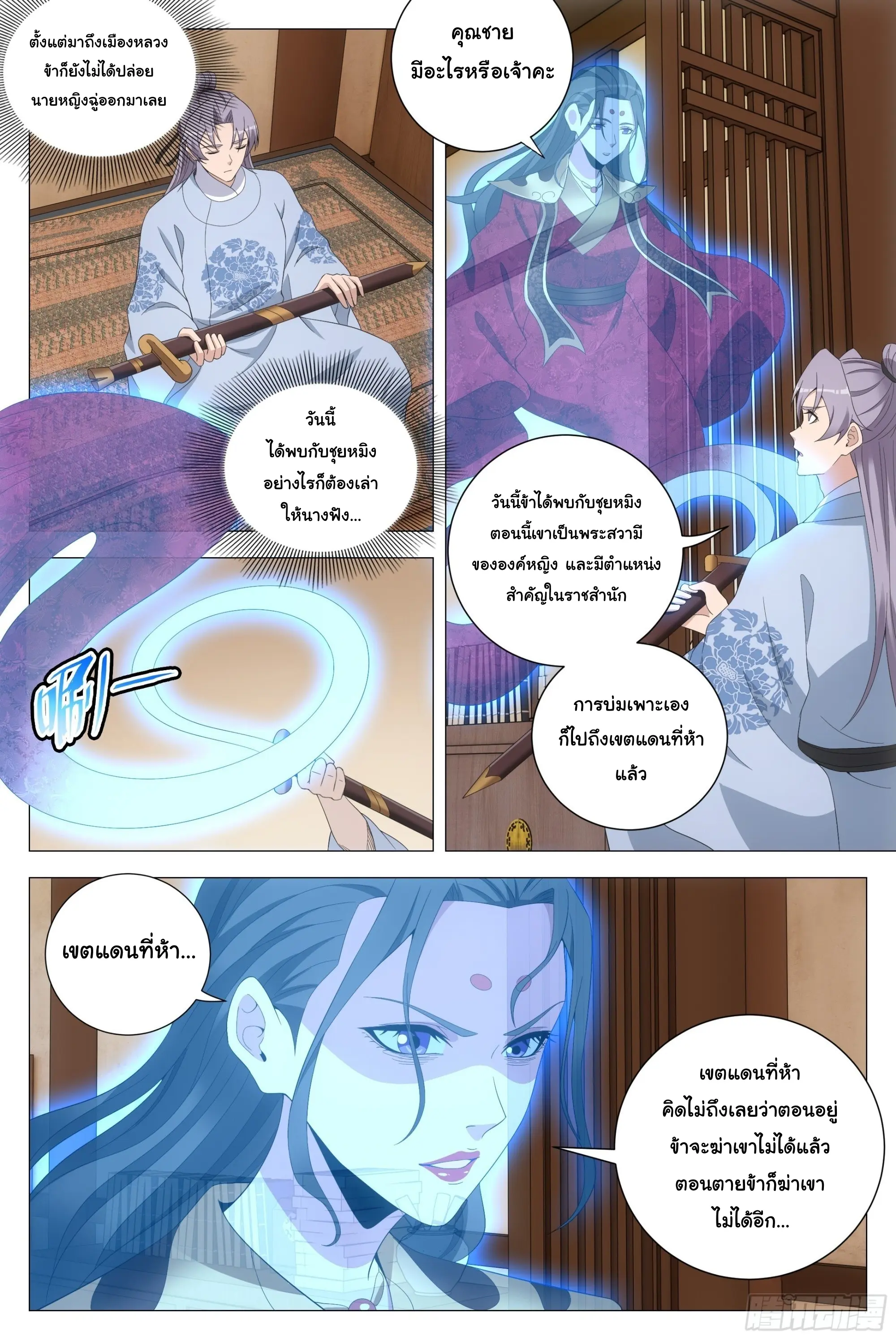 Great Zhou Immort Officials - ข้าราชการอมตะ ตอนที่ 204 หน้า 5