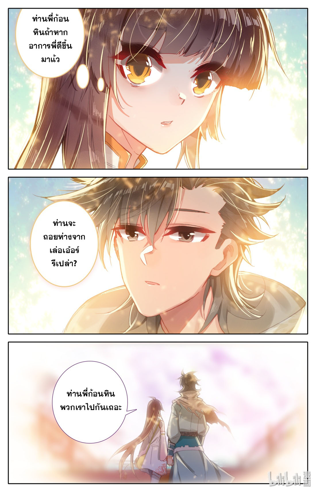 คัมภีร์วิถีเซียน (จบ) ตอนที่ 9 หน้า 4