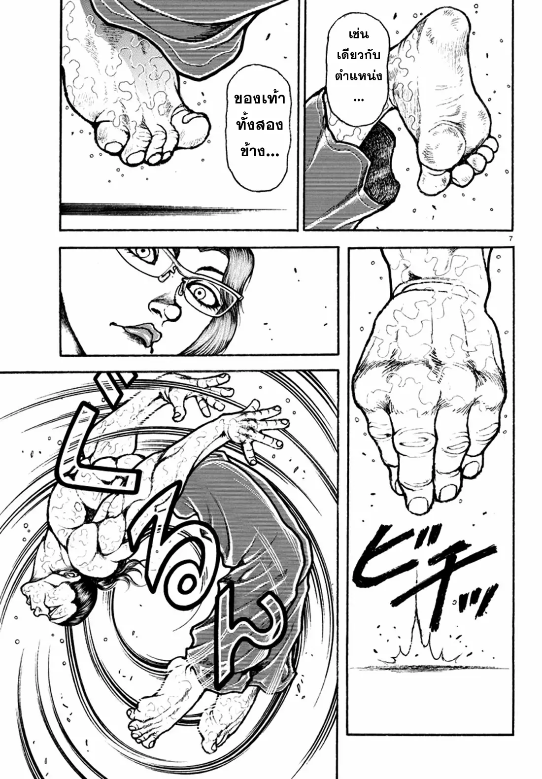 Baki Rahen ตอนที่ 9 หน้า 7