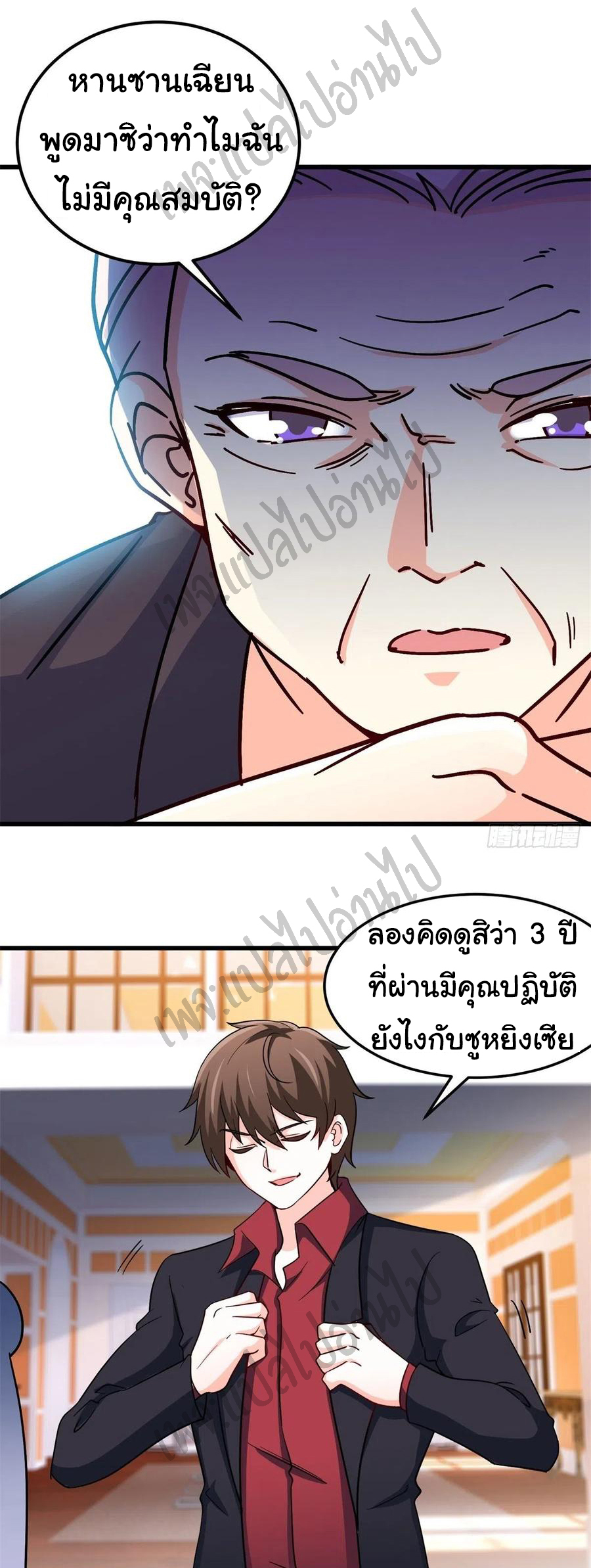 ฉันนี่แหละ "หานซานเฉียน" ตอนที่ 44 หน้า 12