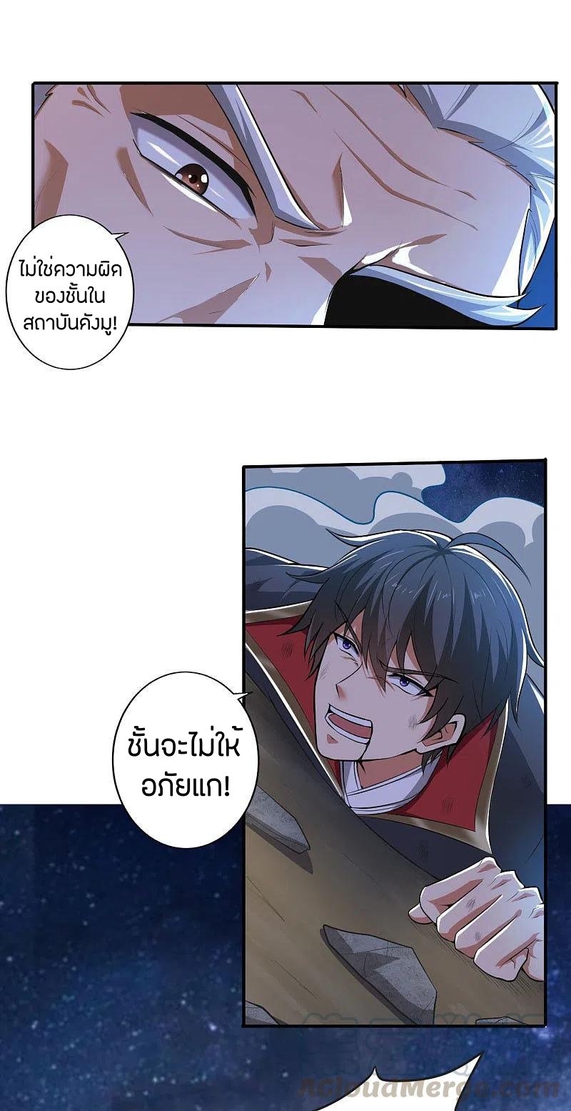 One Sword Reigns Supreme ตอนที่ 136 หน้า 6