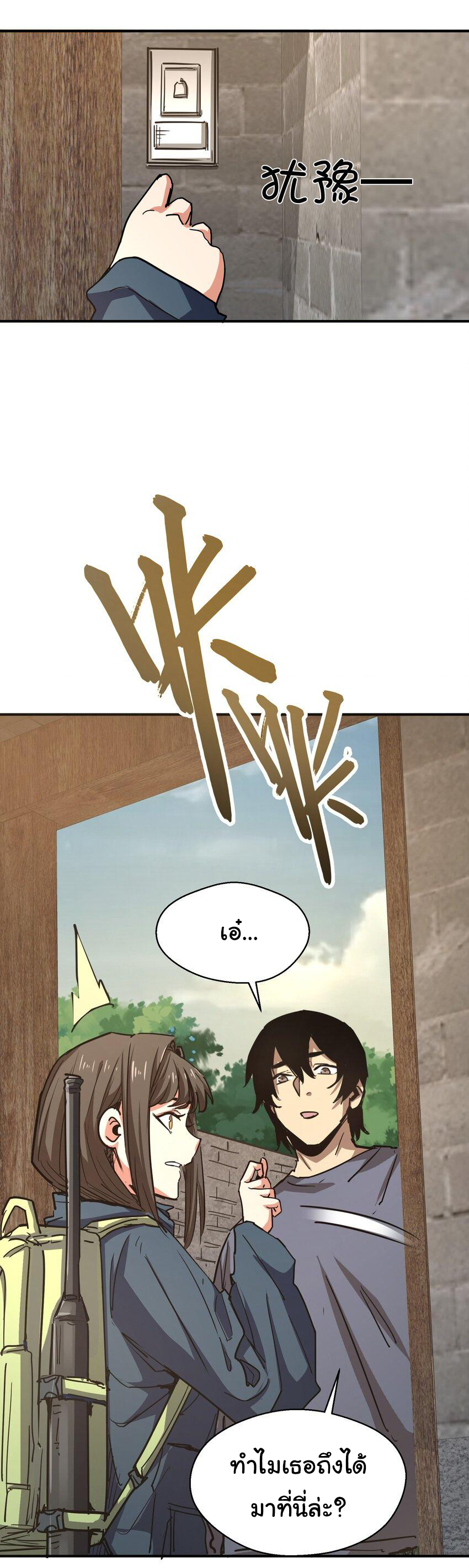 กลับมาเกิดใหม่ในยุคก่อนวันสิ้นโลก! ตอนที่ 8 หน้า 33