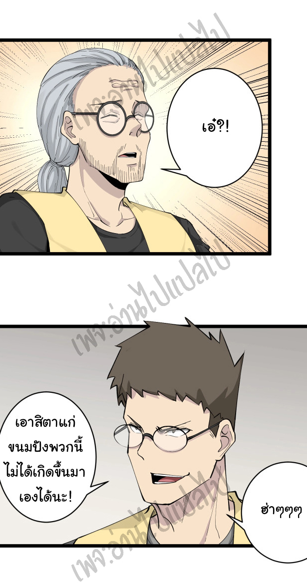 Sanjie Taobao Store ระบบร้านค้าเทพเจ้า ตอนที่ 114 หน้า 10