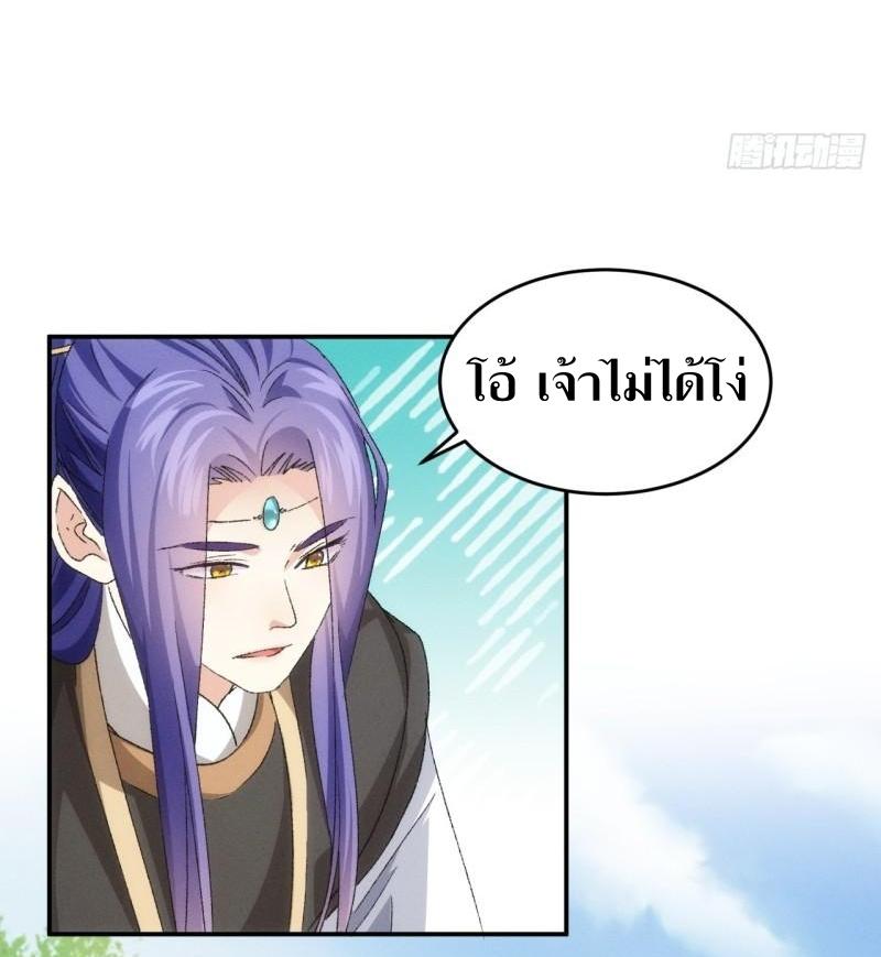 ข้าแค่ไม่เล่นไพ่ตามเกม ตอนที่ 143 หน้า 28