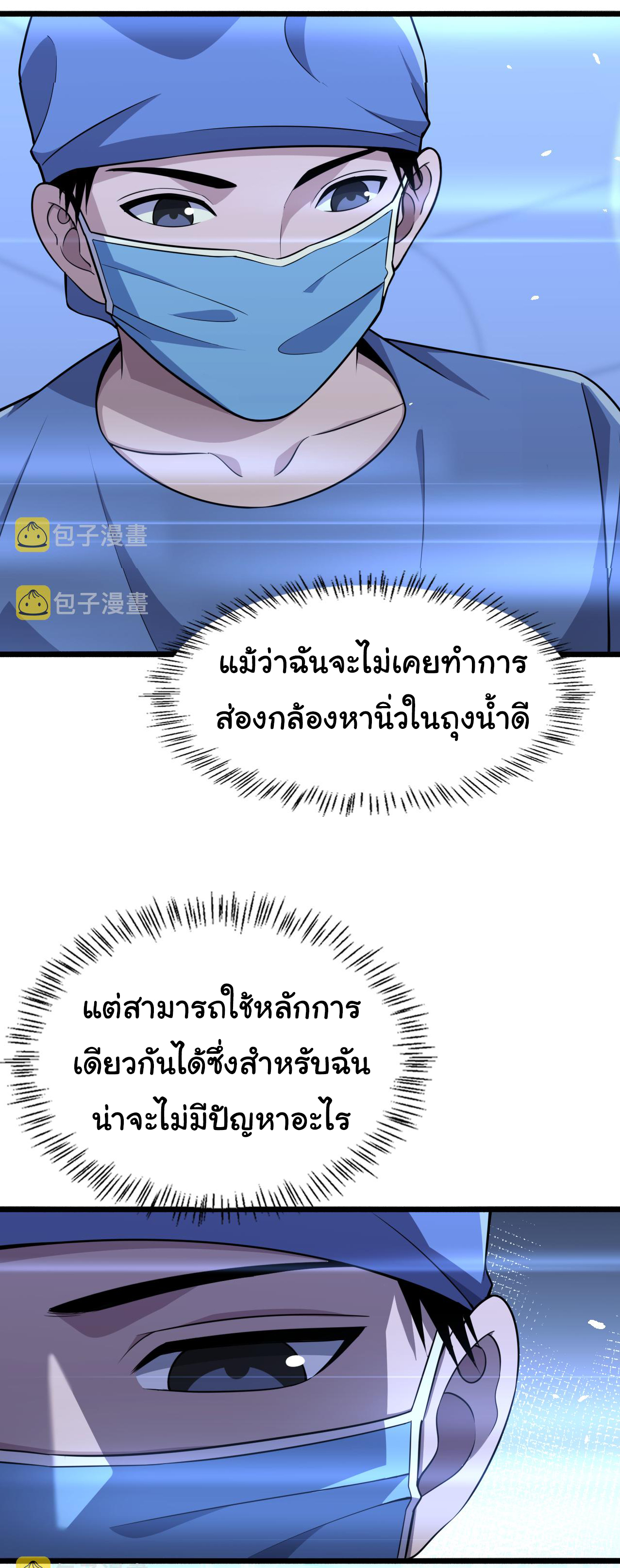 สุดยอดระบบของหมอหลิงหรัน ตอนที่ 152 หน้า 19
