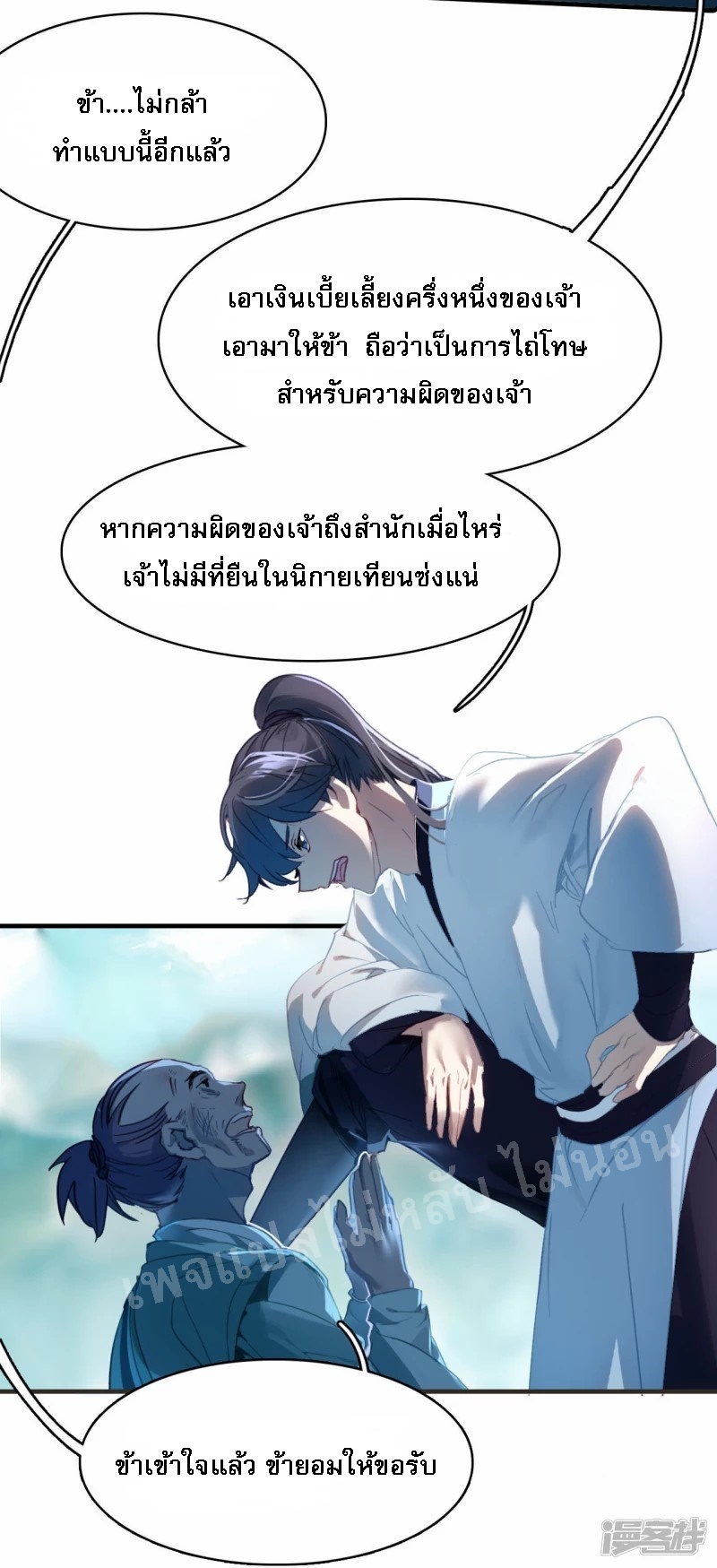 |.การเกิดใหม่ของจักรพรรดิมังกร ตอนที่ 4 หน้า 17