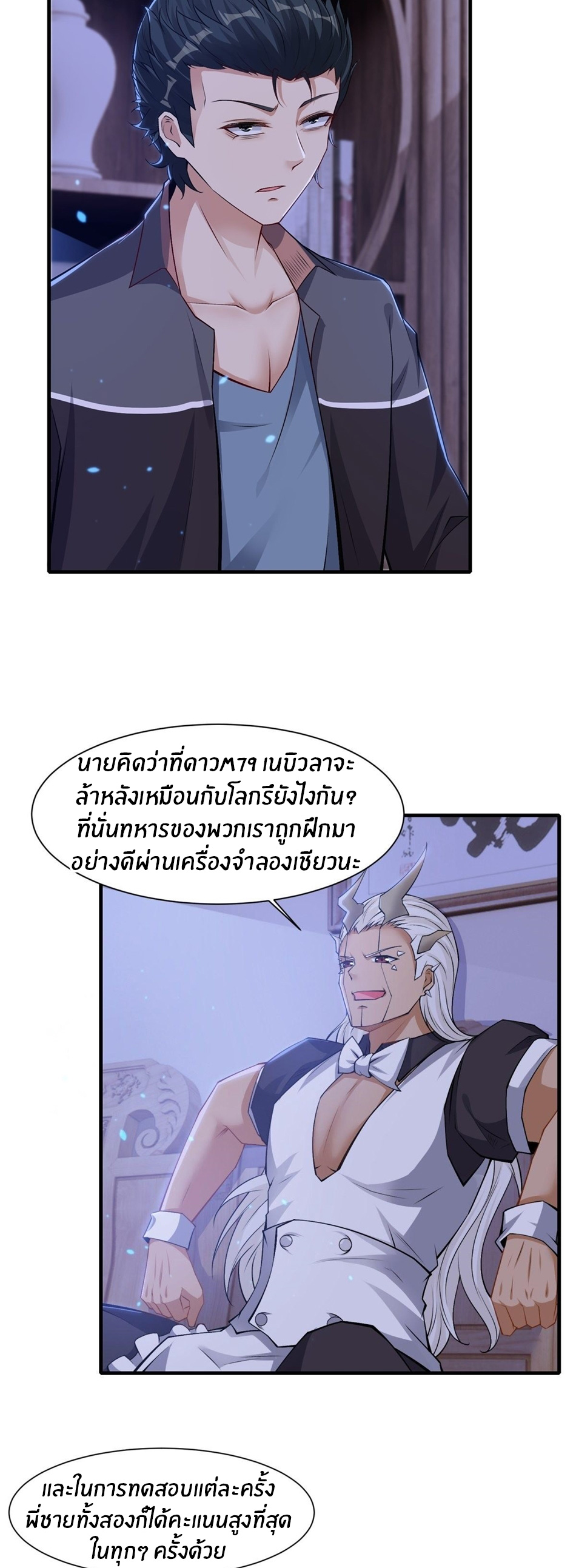 ขอล่ะอย่าเป็นที่ 1 เลย ตอนที่ 85 หน้า 12