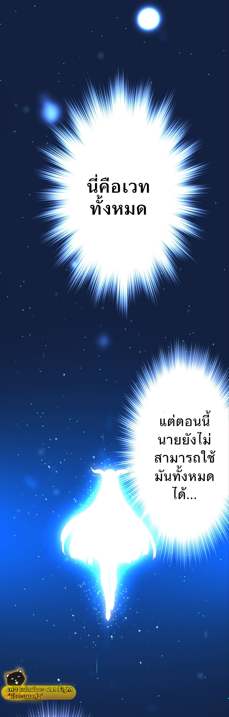 ฉันกลับชาติมาเกิดใหม่เป็นก็อบลินระดับ SSS ตอนที่ 1 หน้า 76