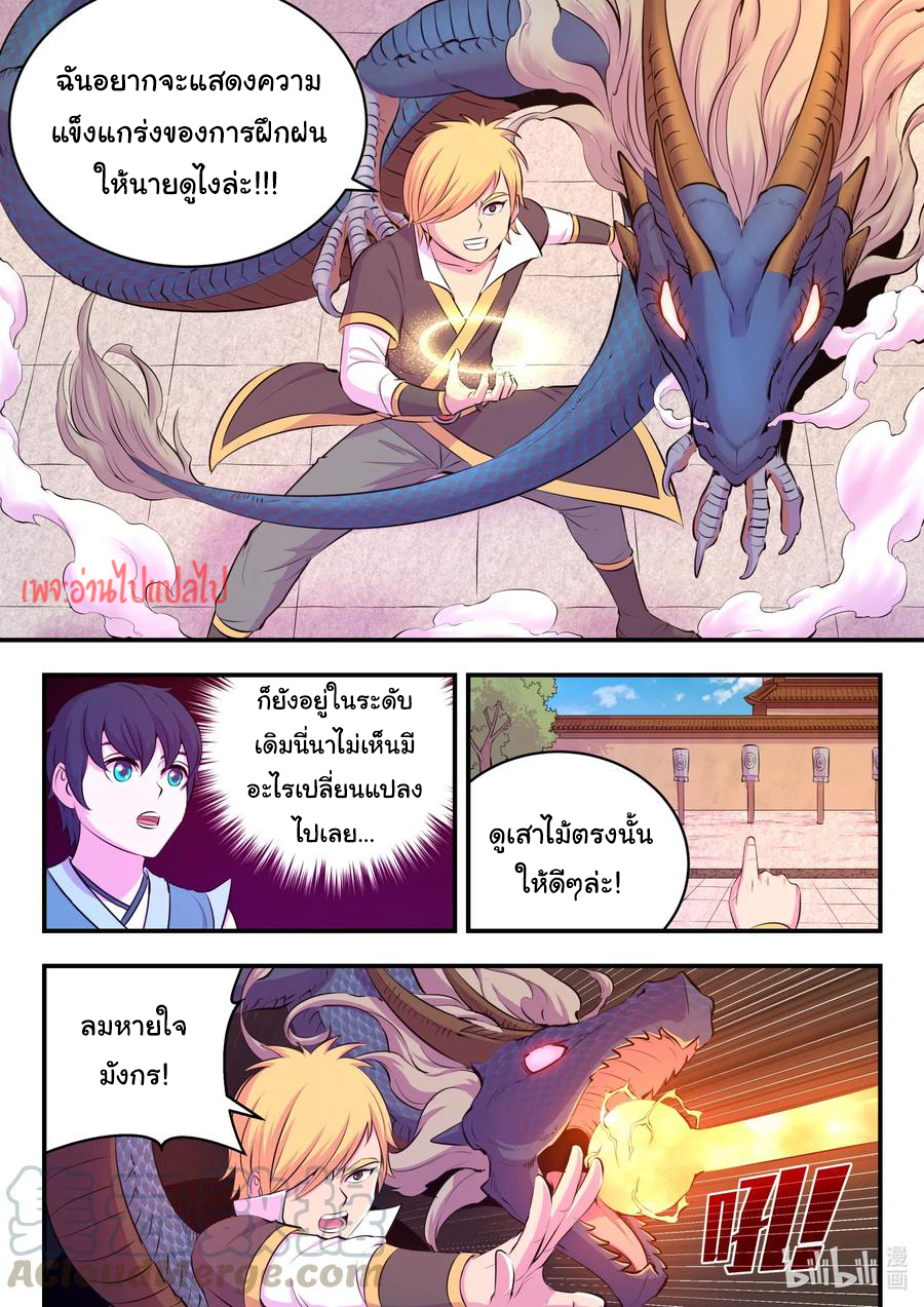King of Spirit beast - ราชาแห่งสัตว์วิญญาณ ตอนที่ 101 หน้า 14