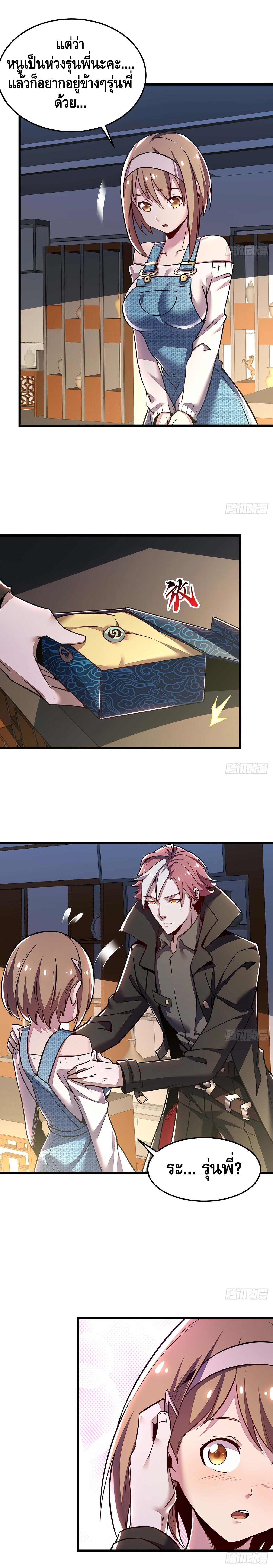 Undead King Beyond ตอนที่ 45 หน้า 4