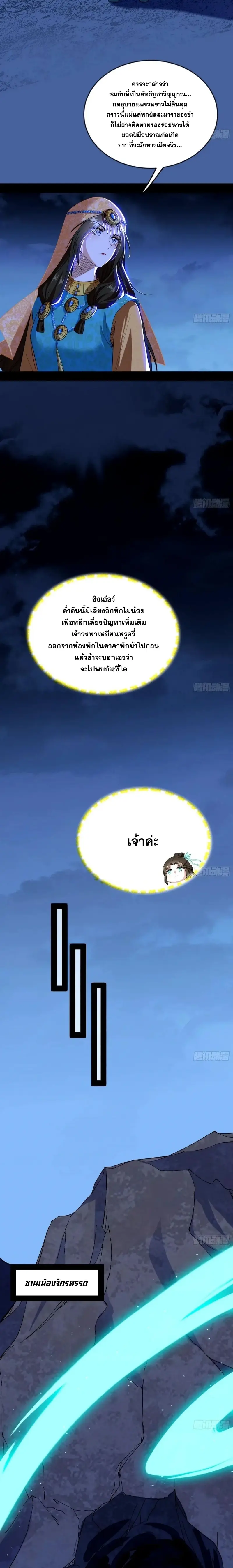I'm an Evil God ข้าคือจักรพรรดิปีศาจ ตอนที่ 360 หน้า 5