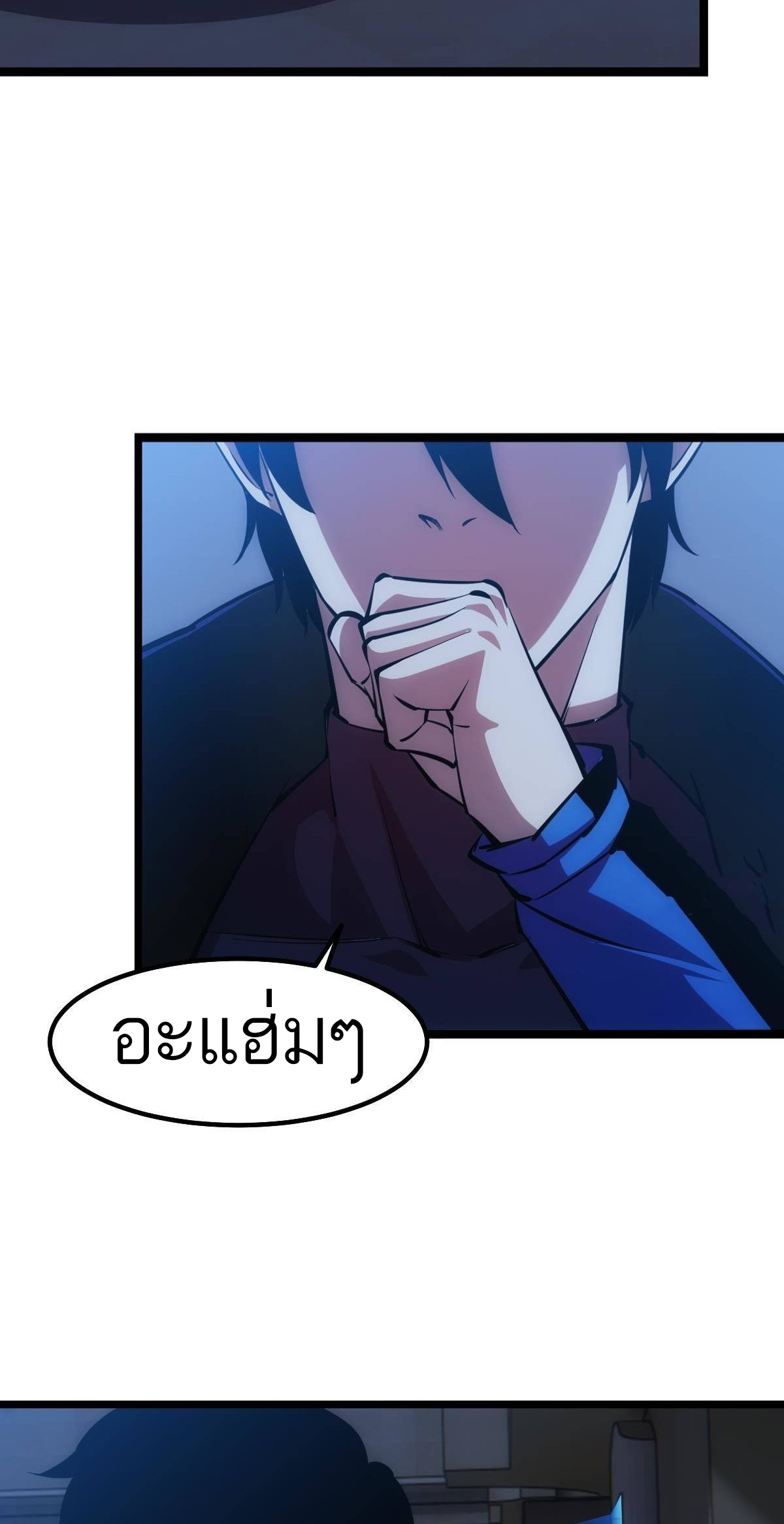 Extremely Evil Game ตอนที่ 19 หน้า 22
