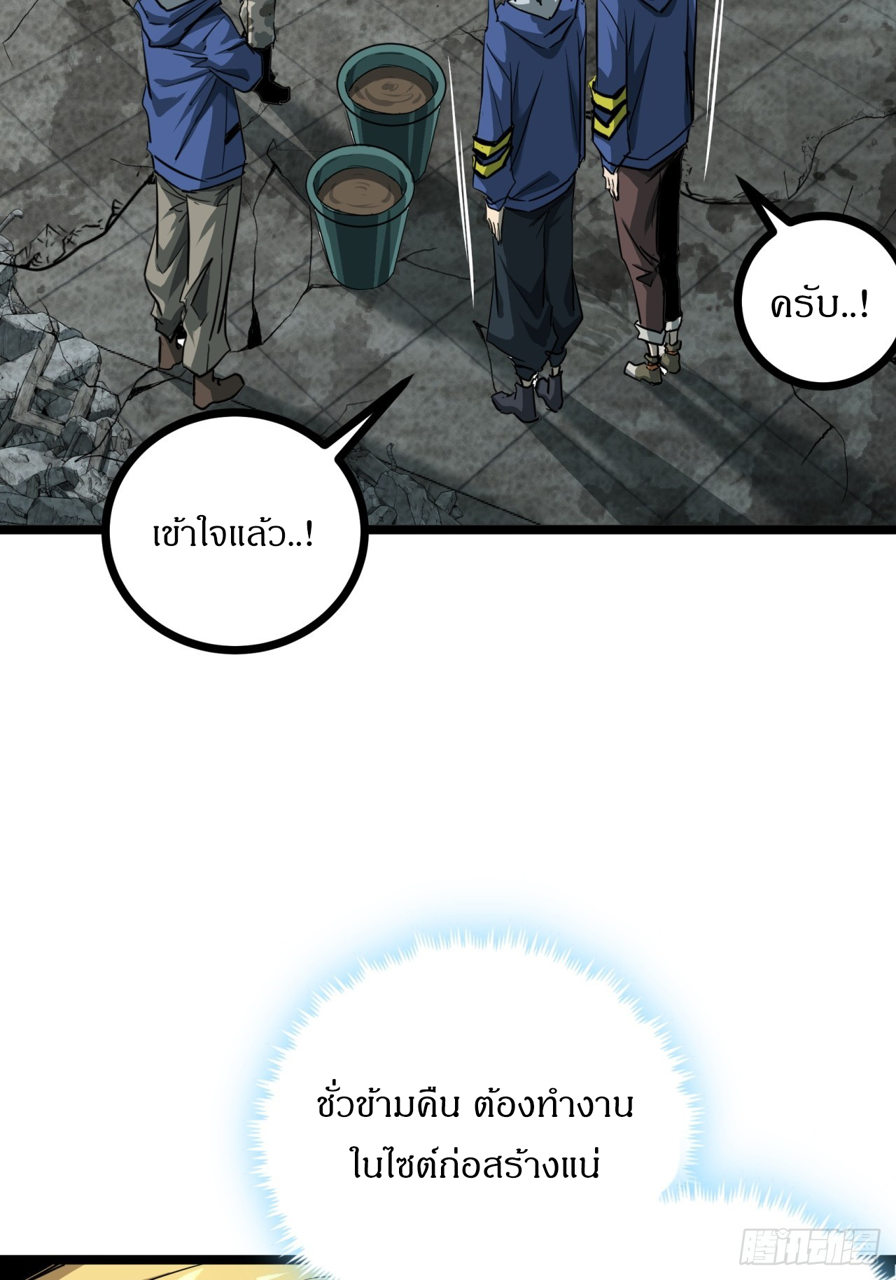 ผมโหดที่สุดในเกมนี้นะครับ ตอนที่ 16 หน้า 2