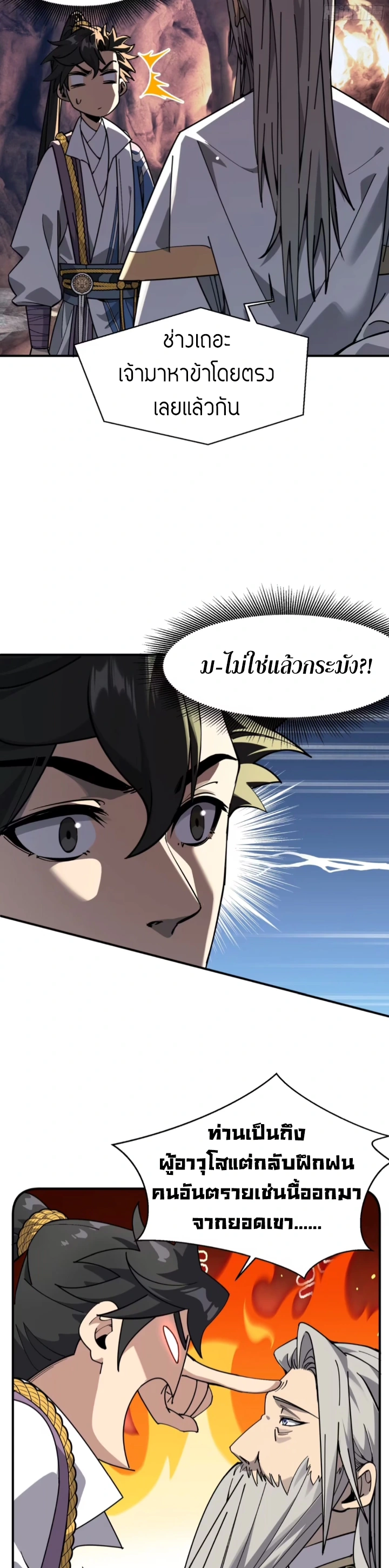 [ชน] ใครปล่อยให้เขามาบำเพ็ญเซียน! - Who Let Him to Cultivate Immortality! ตอนที่ 8 หน้า 8