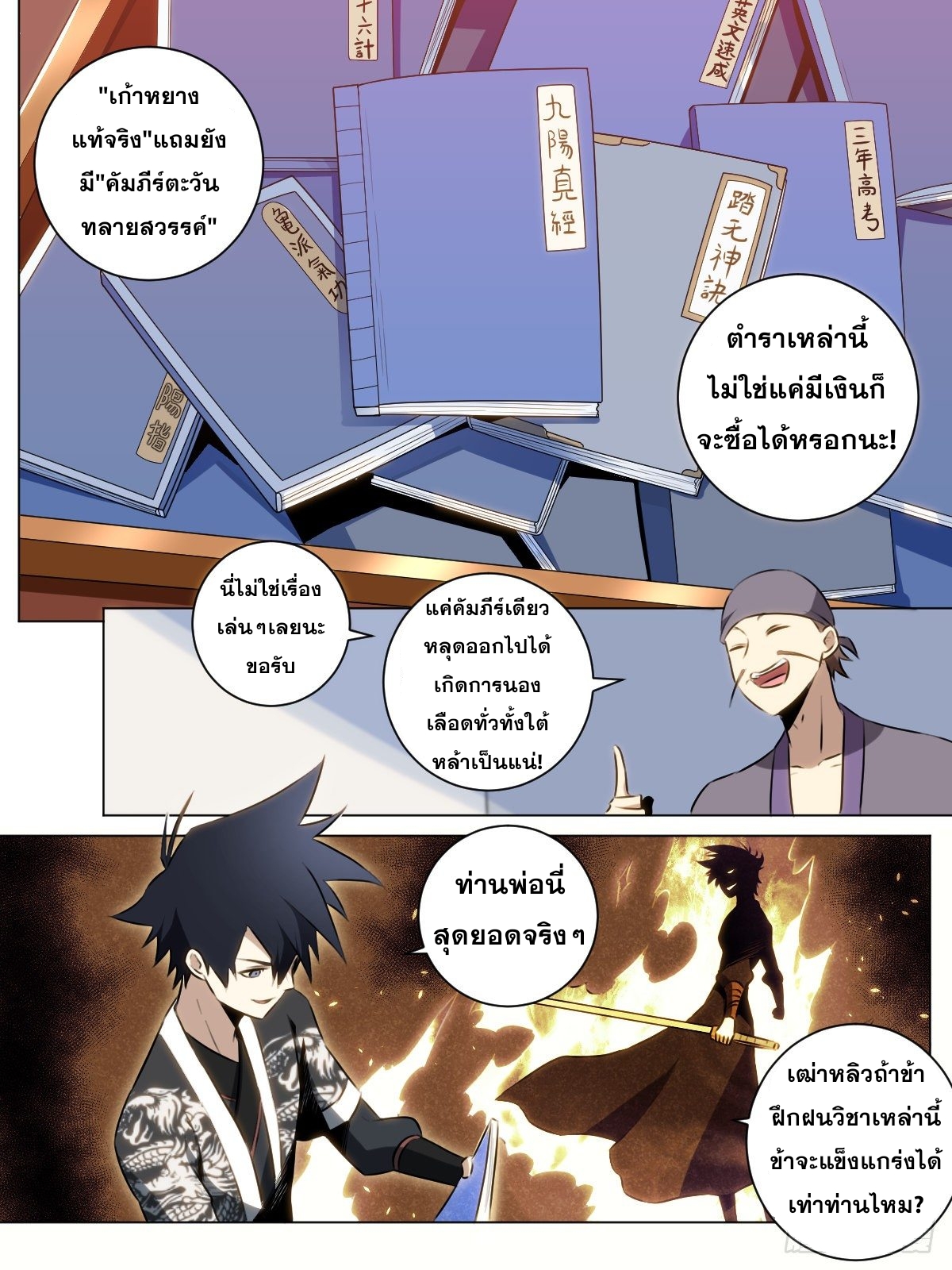 ผมเป็นเจ้าพ่อในต่างโลก ตอนที่ 31 หน้า 13